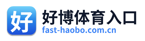 好博体育入口